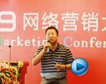 刘为华：规范、系统，提升企业网络营销效果